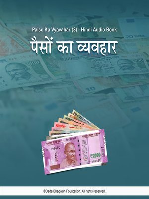 cover image of Paiso Ka Vyavahar (S)--Hindi Audio Book